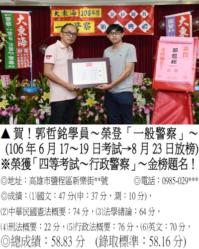 132_106年一般警察- 郭哲銘_1921.jpg